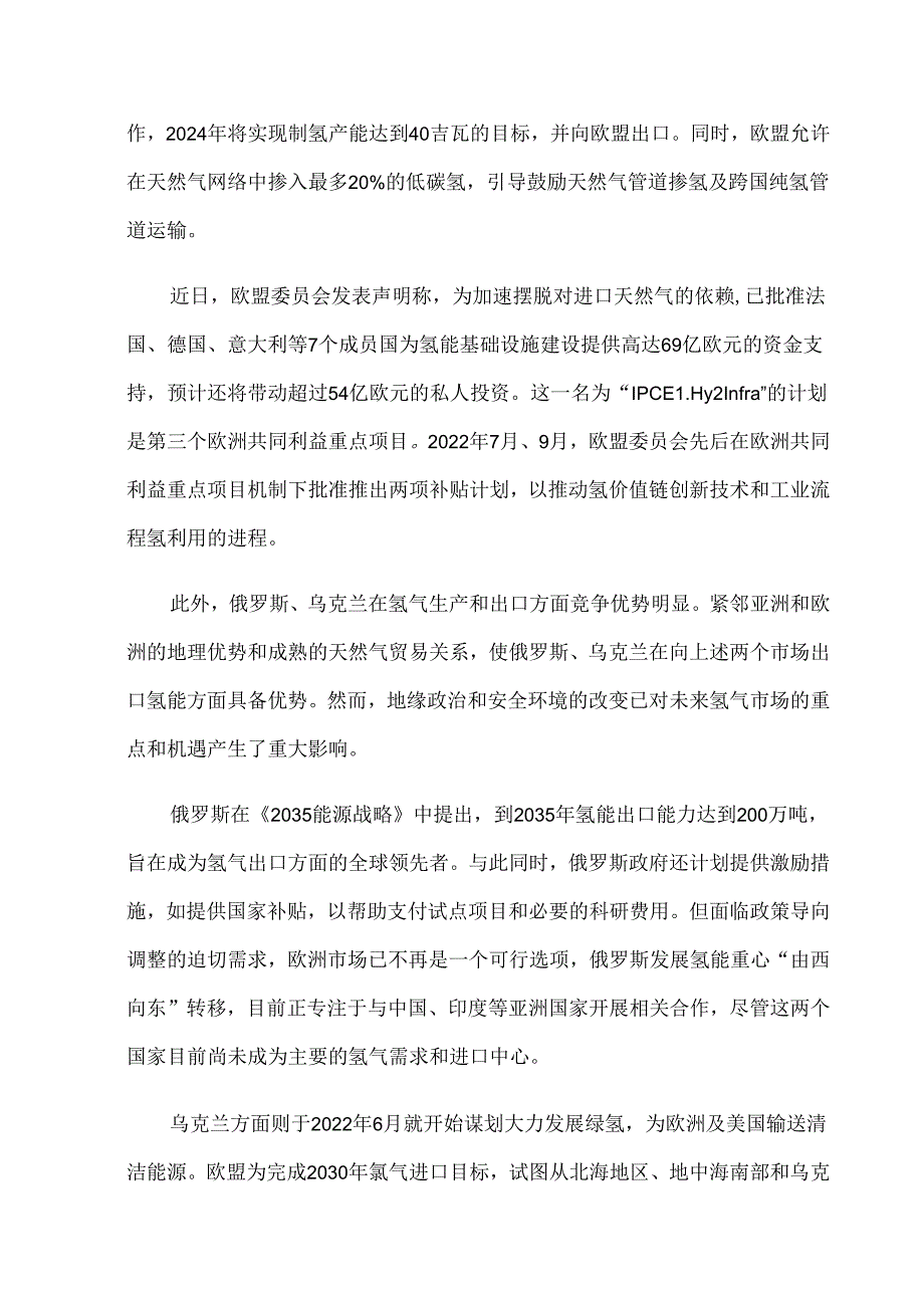 国际氢能市场动向与投资形势分析.docx_第3页