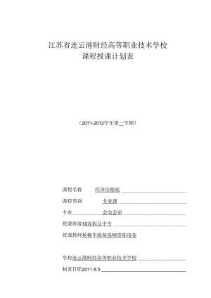 经济法-教学计划.docx