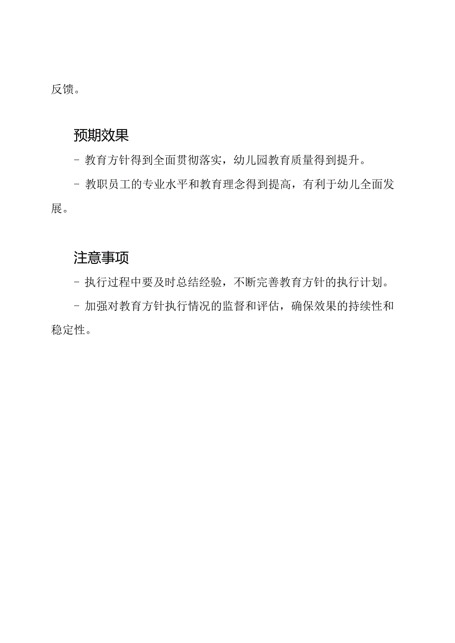 全面执行幼儿园教育方针的工作方案.docx_第2页