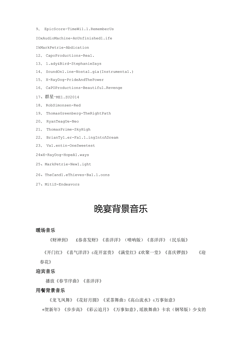 年会BGM攻略还愁找不到背景音乐吗？.docx_第3页