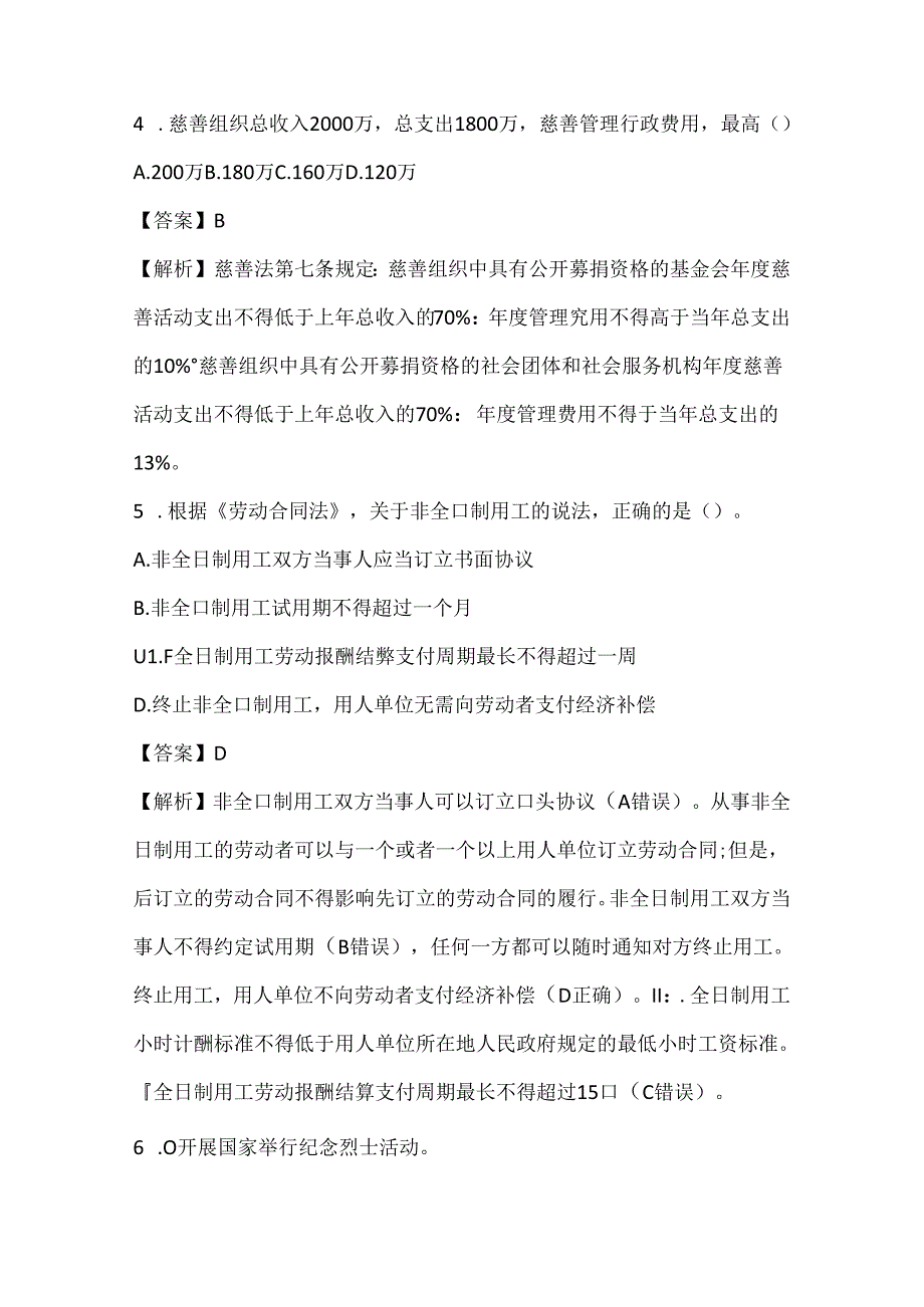 【中级社工师】社会工作法规与政策2022年真题及答案.docx_第2页