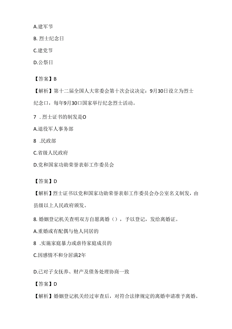 【中级社工师】社会工作法规与政策2022年真题及答案.docx_第3页