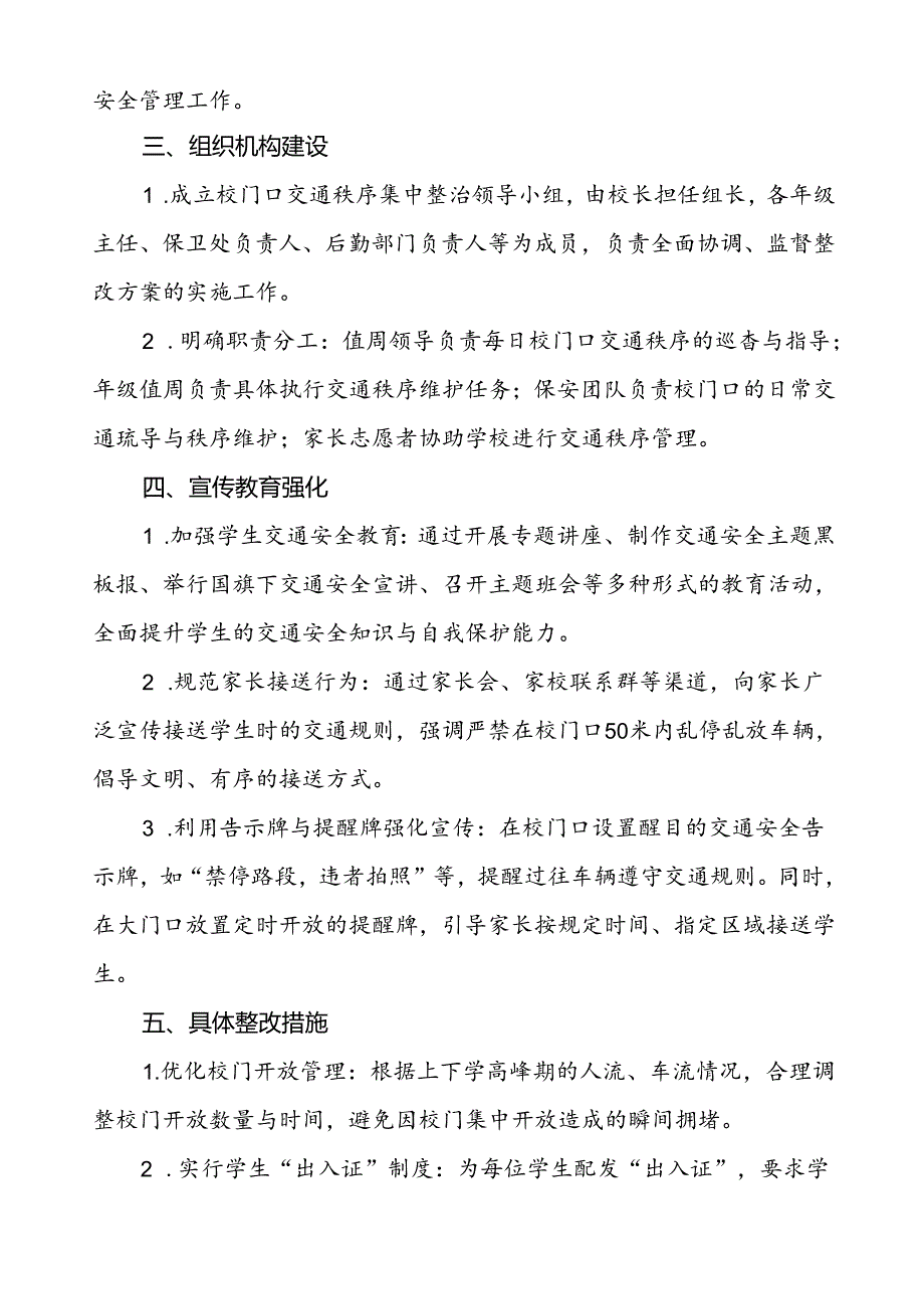 中学加强校门口及周边交通安全整治工作方案等范文九篇.docx_第2页