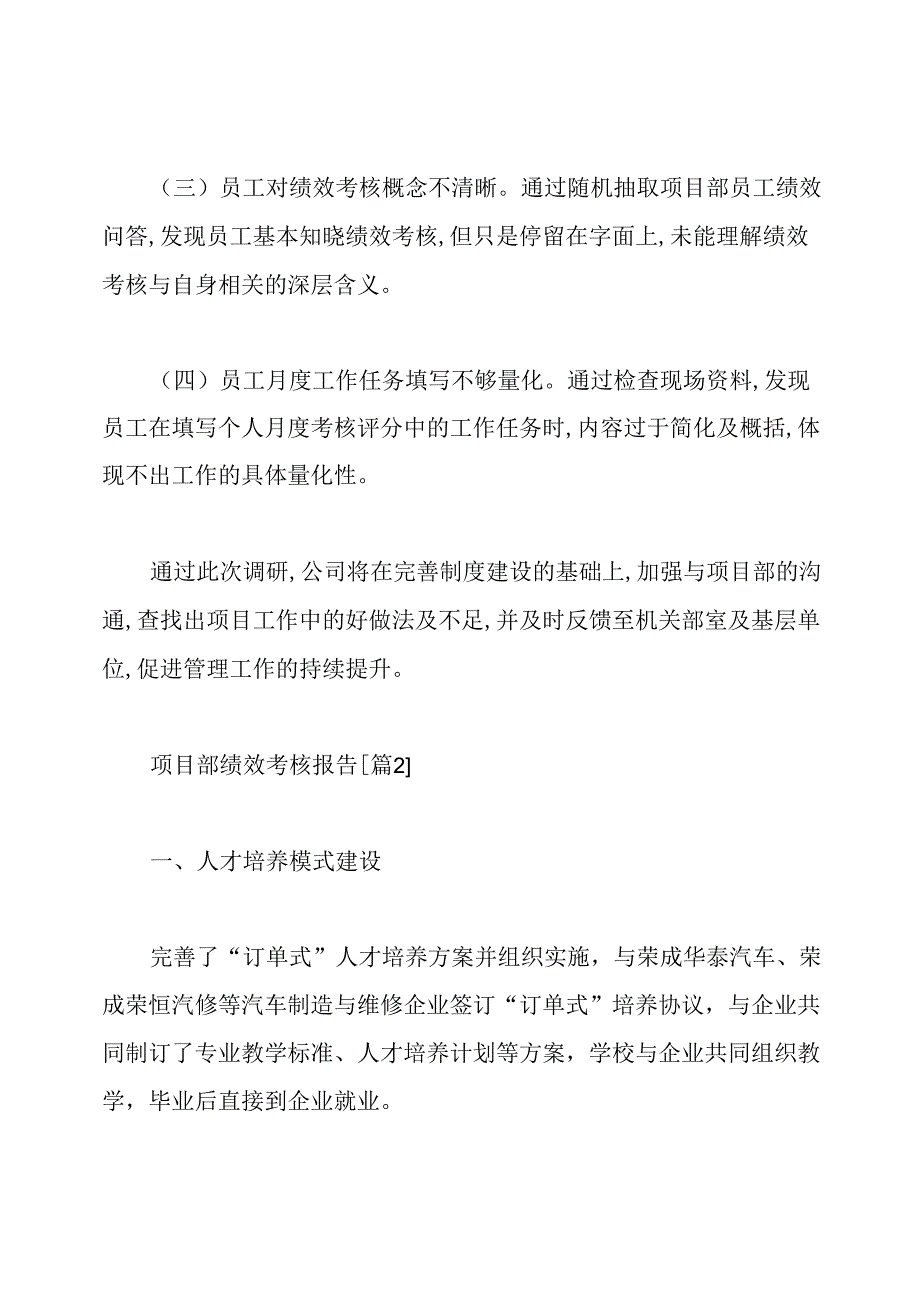 项目部绩效考核报告.docx_第3页