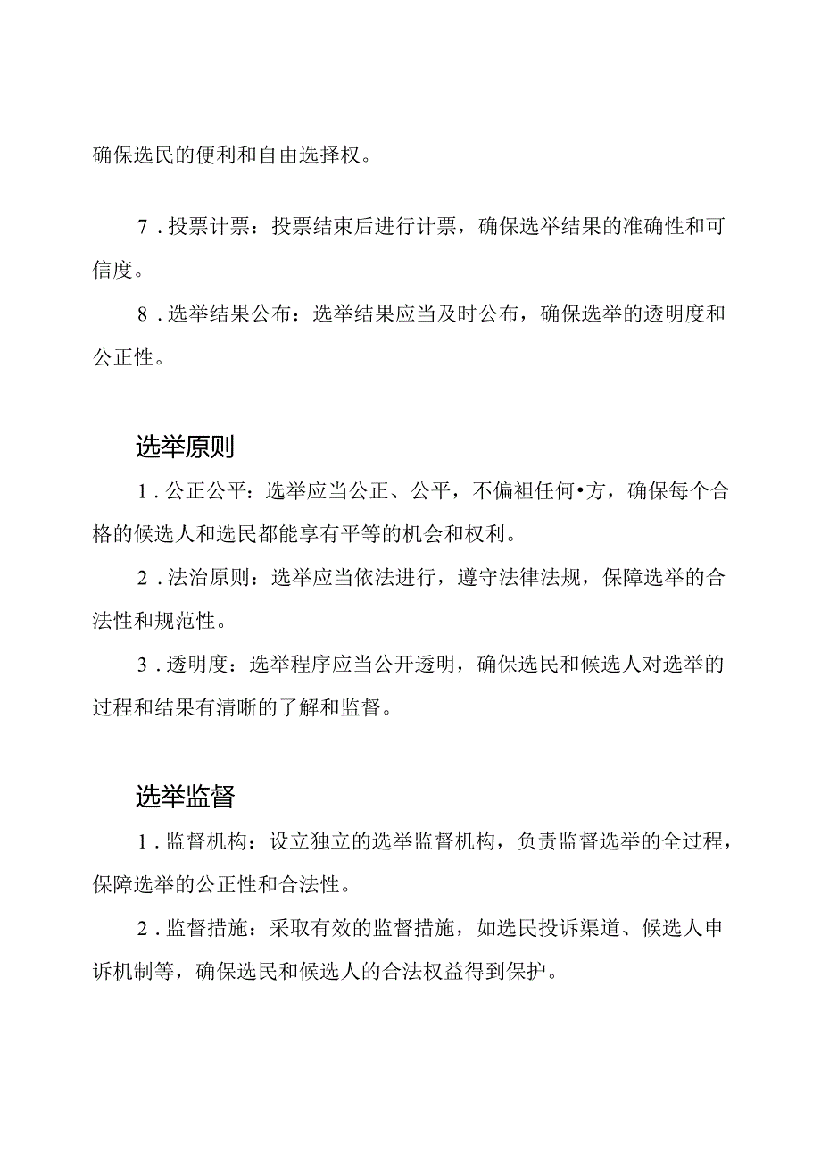 全国人民代表大会换届选举办法.docx_第2页