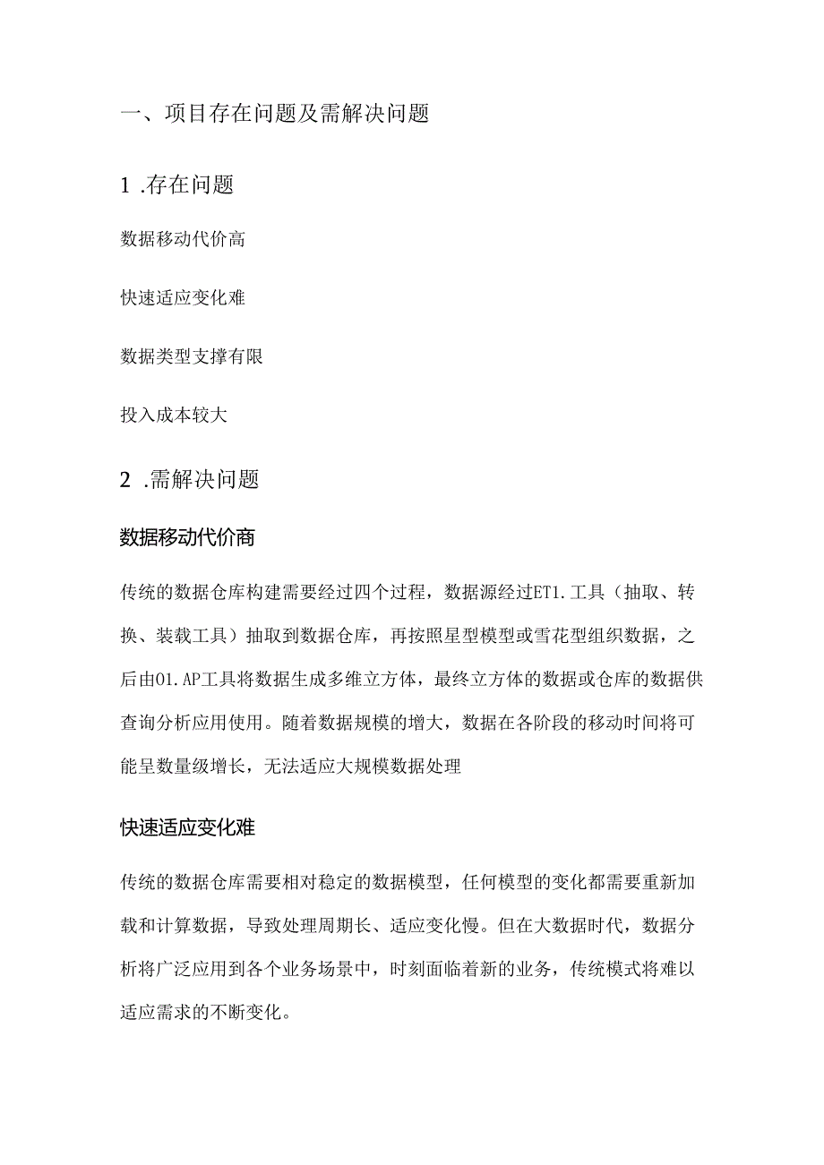 媒体智能数据服务项目解决方案说明书.docx_第2页