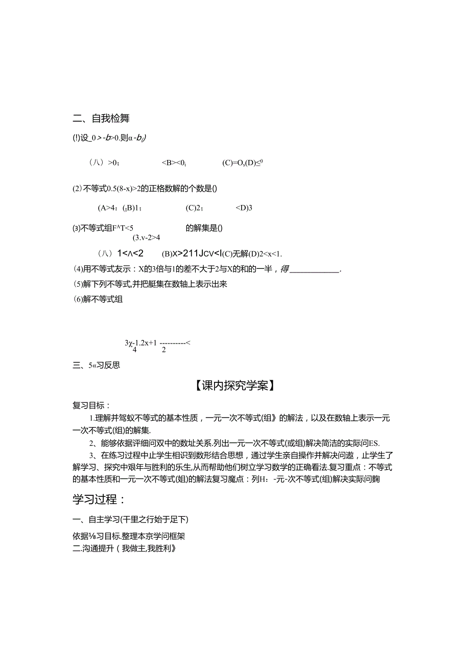 人教版七年级下册第9章 不等式与不等式组复习学案无答案.docx_第2页