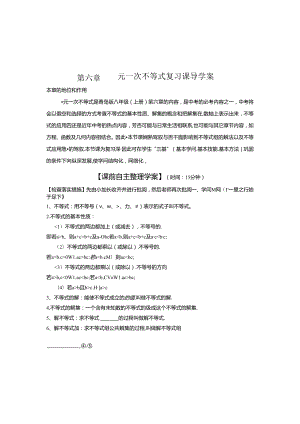 人教版七年级下册第9章 不等式与不等式组复习学案无答案.docx