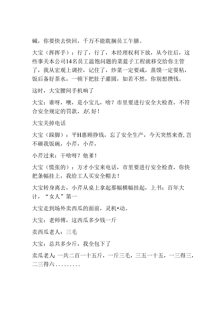 《安全帽》.docx_第3页