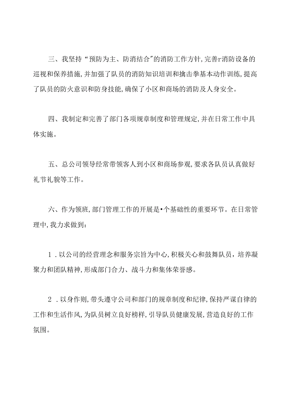 保安主管年终工作总结.docx_第2页