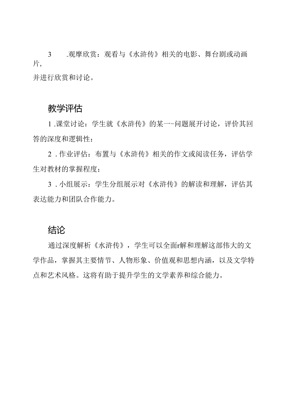 深度解析：《水浒传》名著剖析教案.docx_第3页