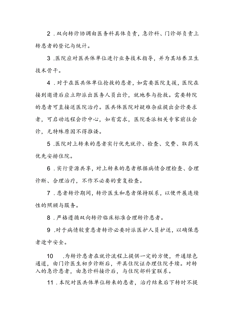 医共体双向转诊管理制度.docx_第3页