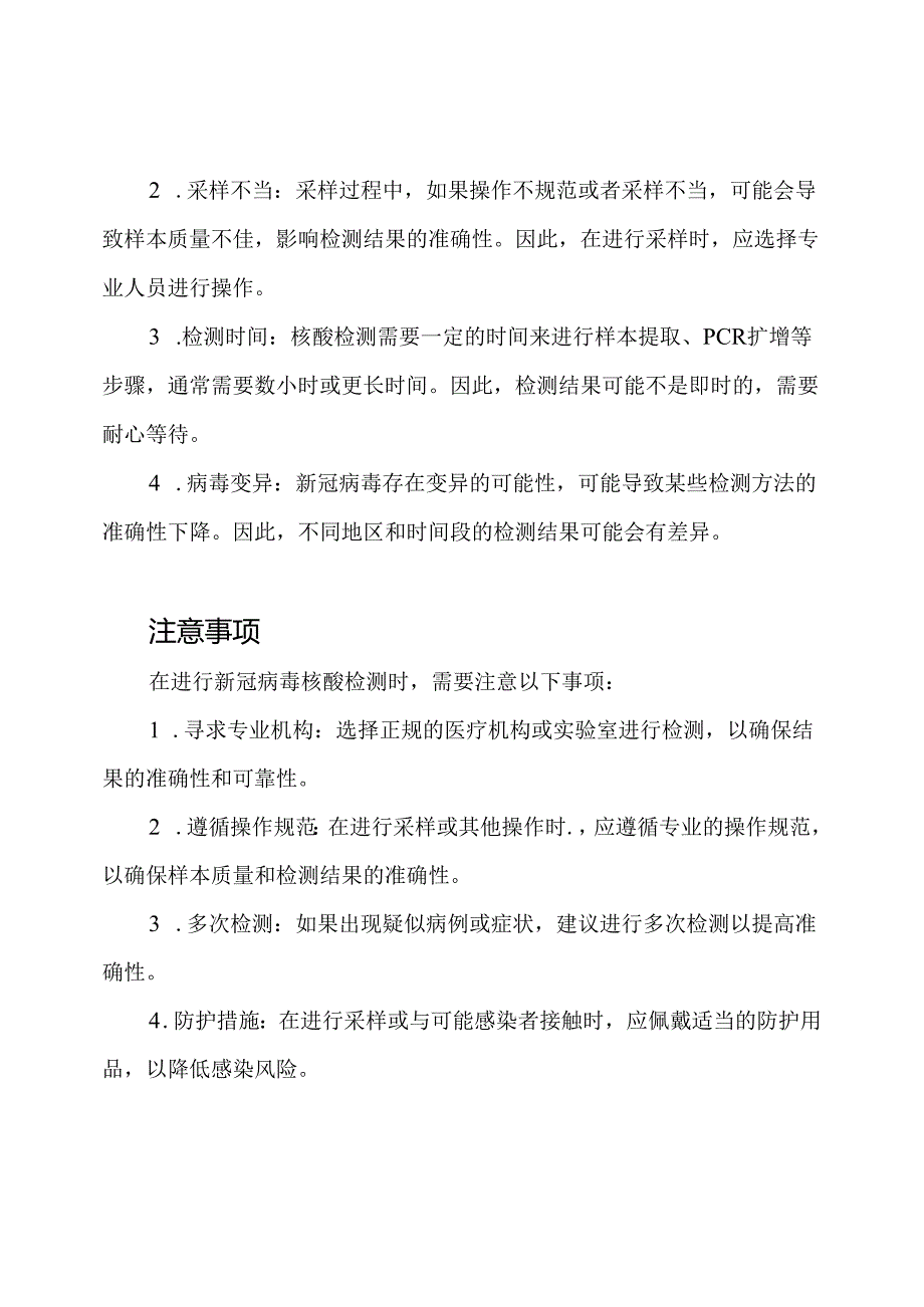 新冠病毒核酸检测风险测评.docx_第2页