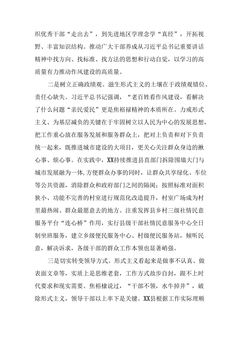 党员干部学习整治形式主义为基层减负若干规定的心得体会10篇.docx_第2页