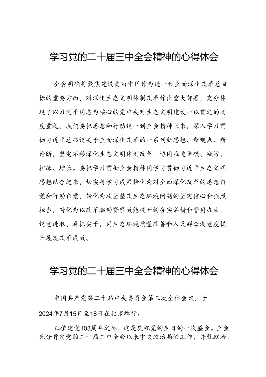 党员学习党的二十届三中全会精神的心得感悟汇编42篇.docx_第1页