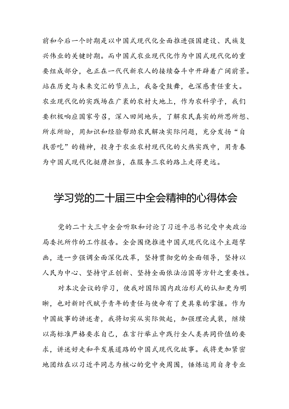 党员学习党的二十届三中全会精神的心得感悟汇编42篇.docx_第3页