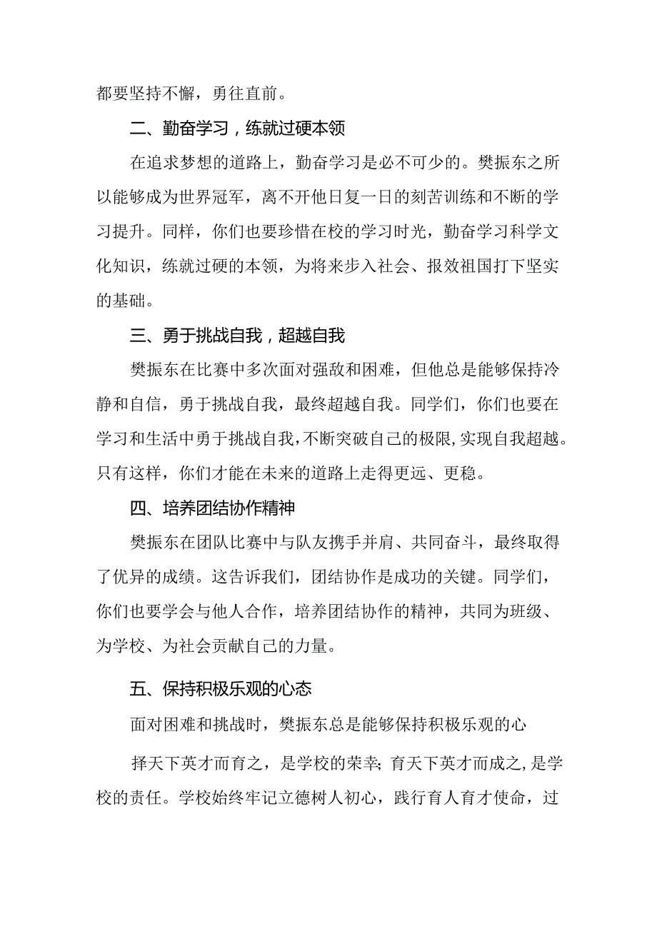 校长2024年秋季开学开学典礼讲话稿奥运精神二十一篇.docx_第2页