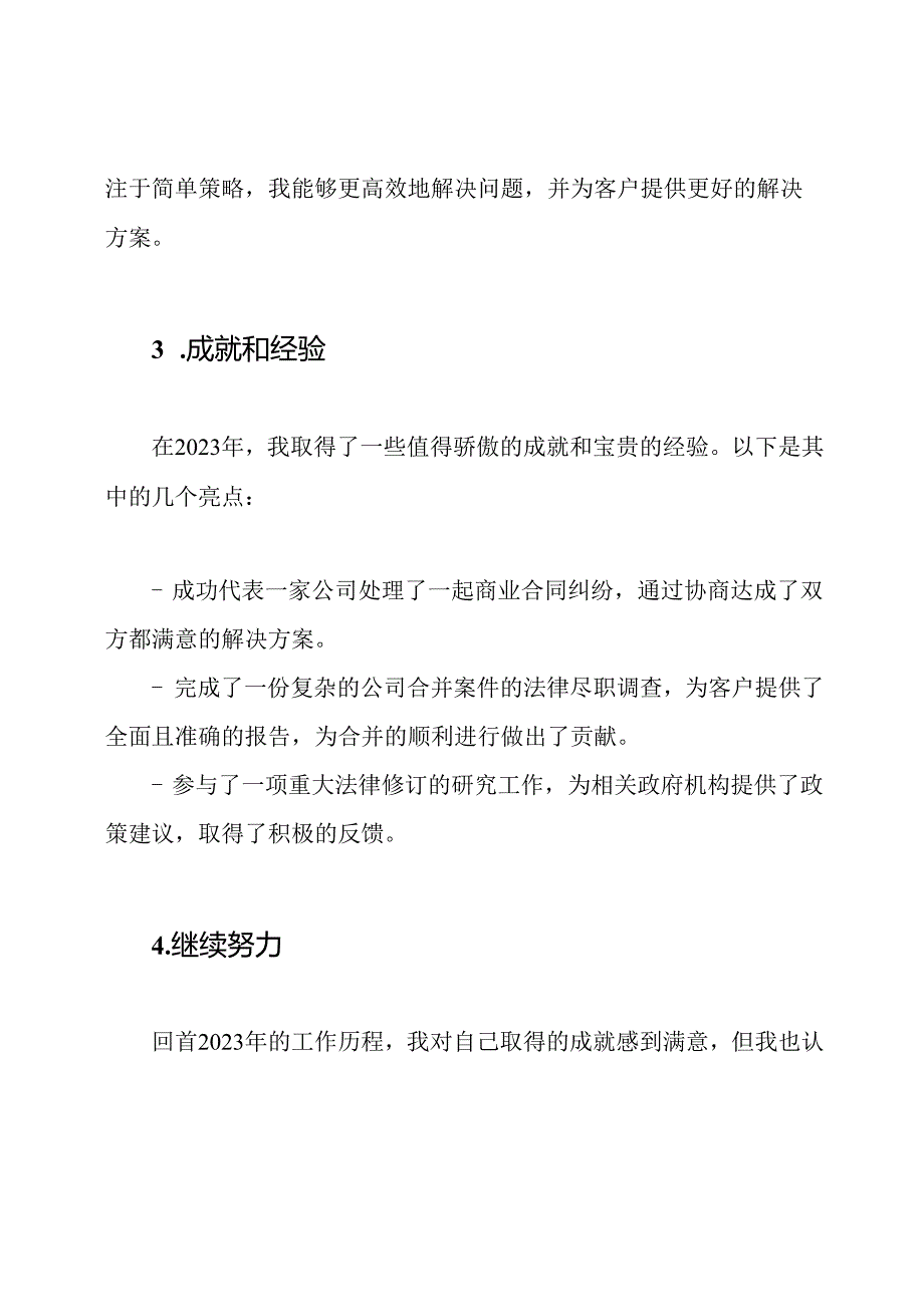 回首2023年的工作历程.docx_第2页