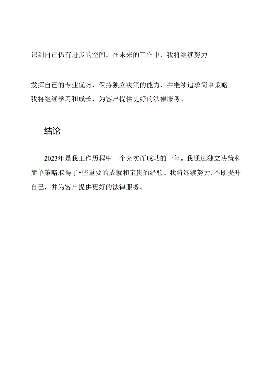 回首2023年的工作历程.docx_第3页