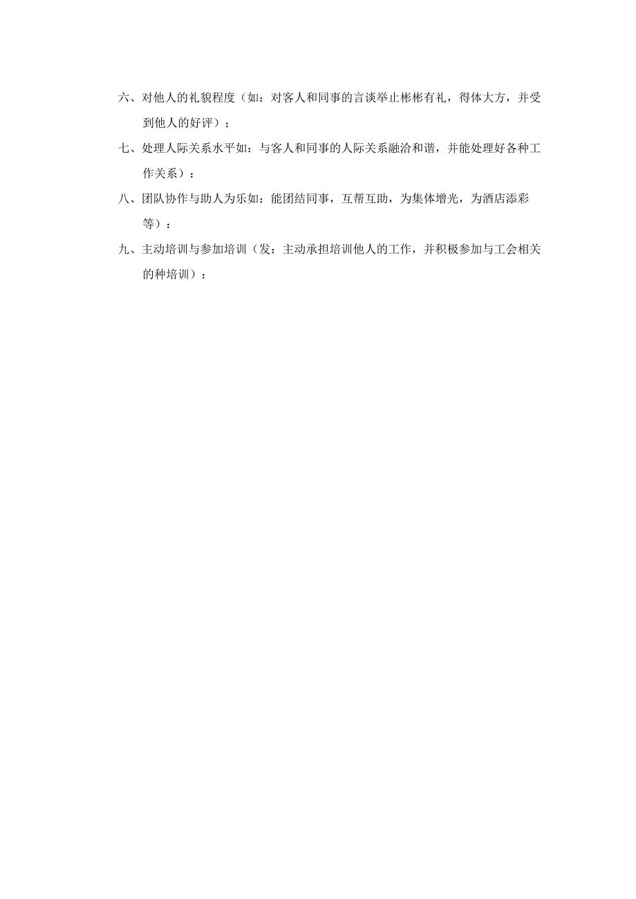 大酒店操作每月最佳员工评选规定.docx_第2页