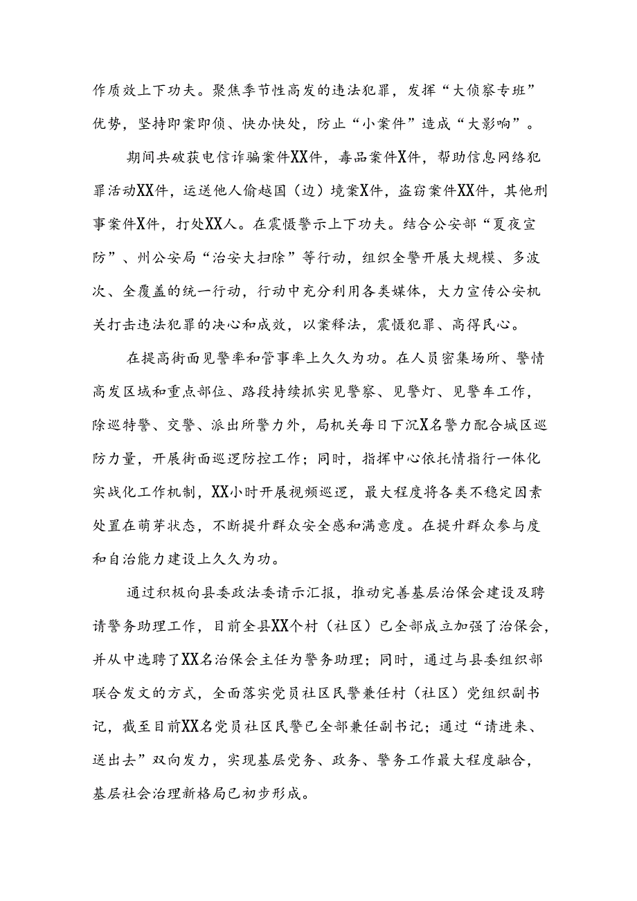 十二篇2024年推进夏季治安打击整治行动走深走实情况报告.docx_第2页