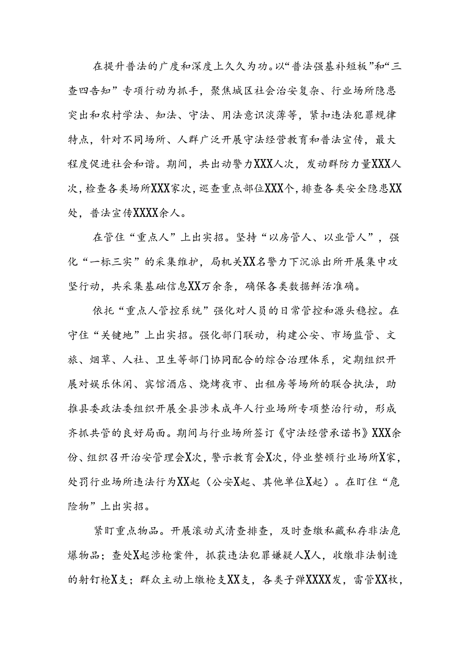 十二篇2024年推进夏季治安打击整治行动走深走实情况报告.docx_第3页