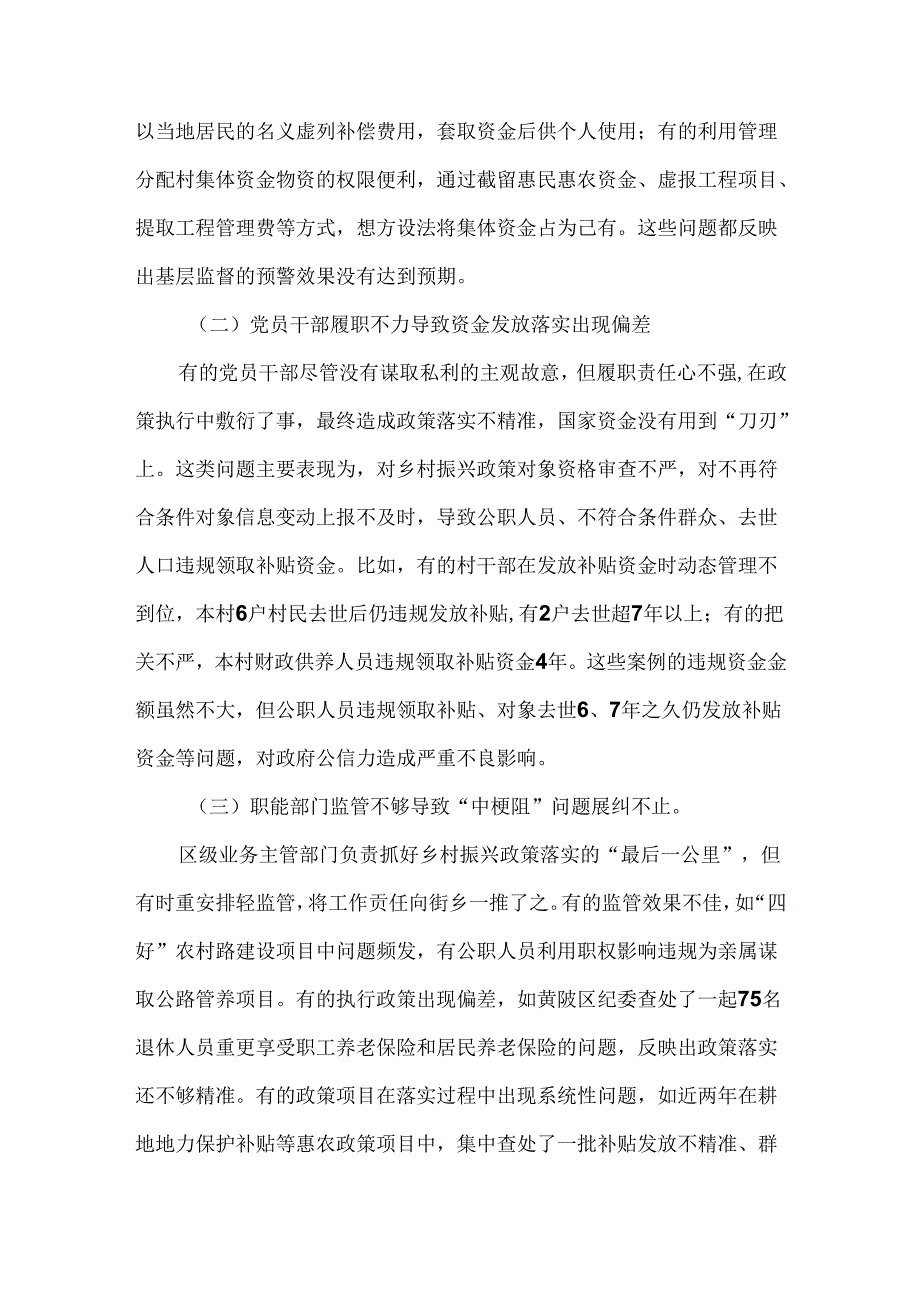 乡村振兴领域腐败和作风问题成因分析及对策措施.docx_第2页