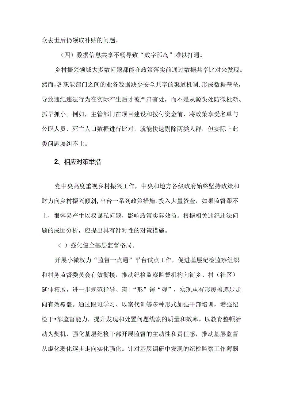 乡村振兴领域腐败和作风问题成因分析及对策措施.docx_第3页