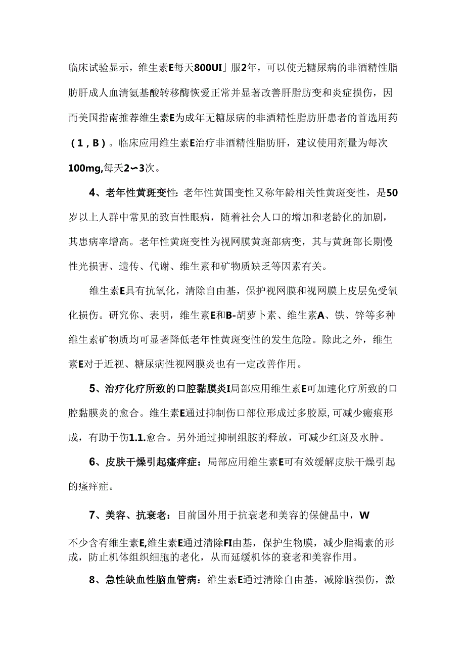 维生素E的十种临床应用.docx_第2页