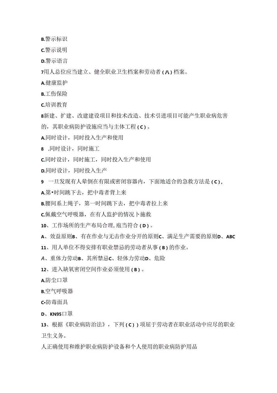 2023年职业病防治法宣传周考试试题（含答案）.docx_第2页