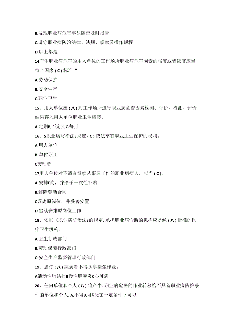 2023年职业病防治法宣传周考试试题（含答案）.docx_第3页