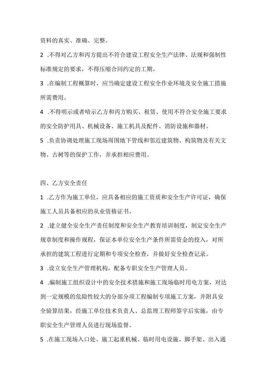 两篇建筑工程建设单位、施工单位、监理单位三方安全协议模板.docx_第3页