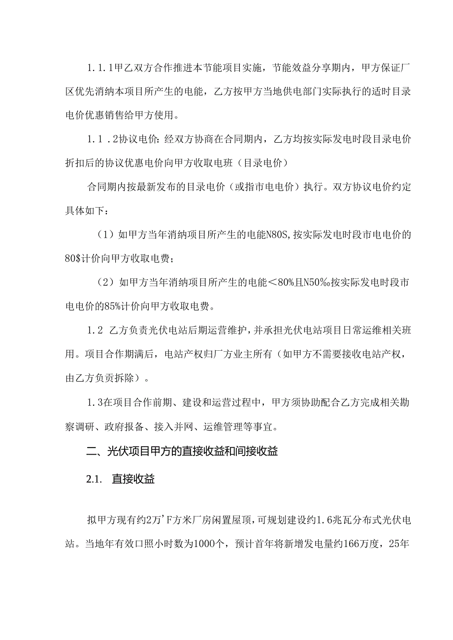 分布式光伏行业的合同能源管理模式分析.docx_第2页