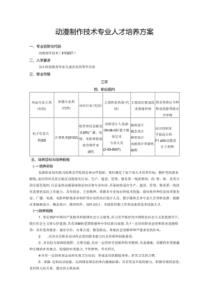 职业技术学校动漫制作技术专业人才培养方案.docx