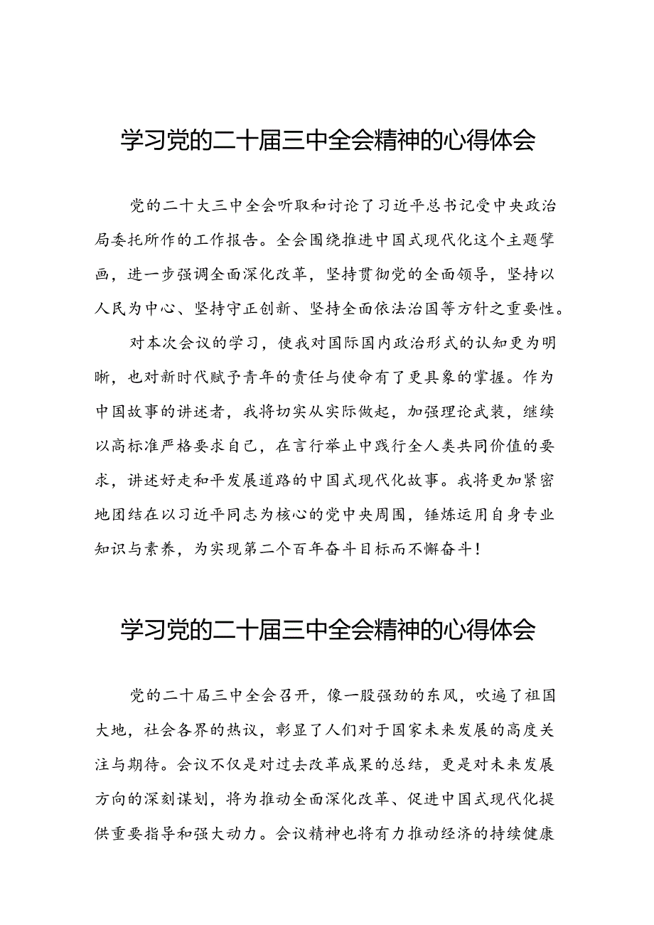 关于二十届三中全会精神的心得体会样本三十五篇.docx_第1页