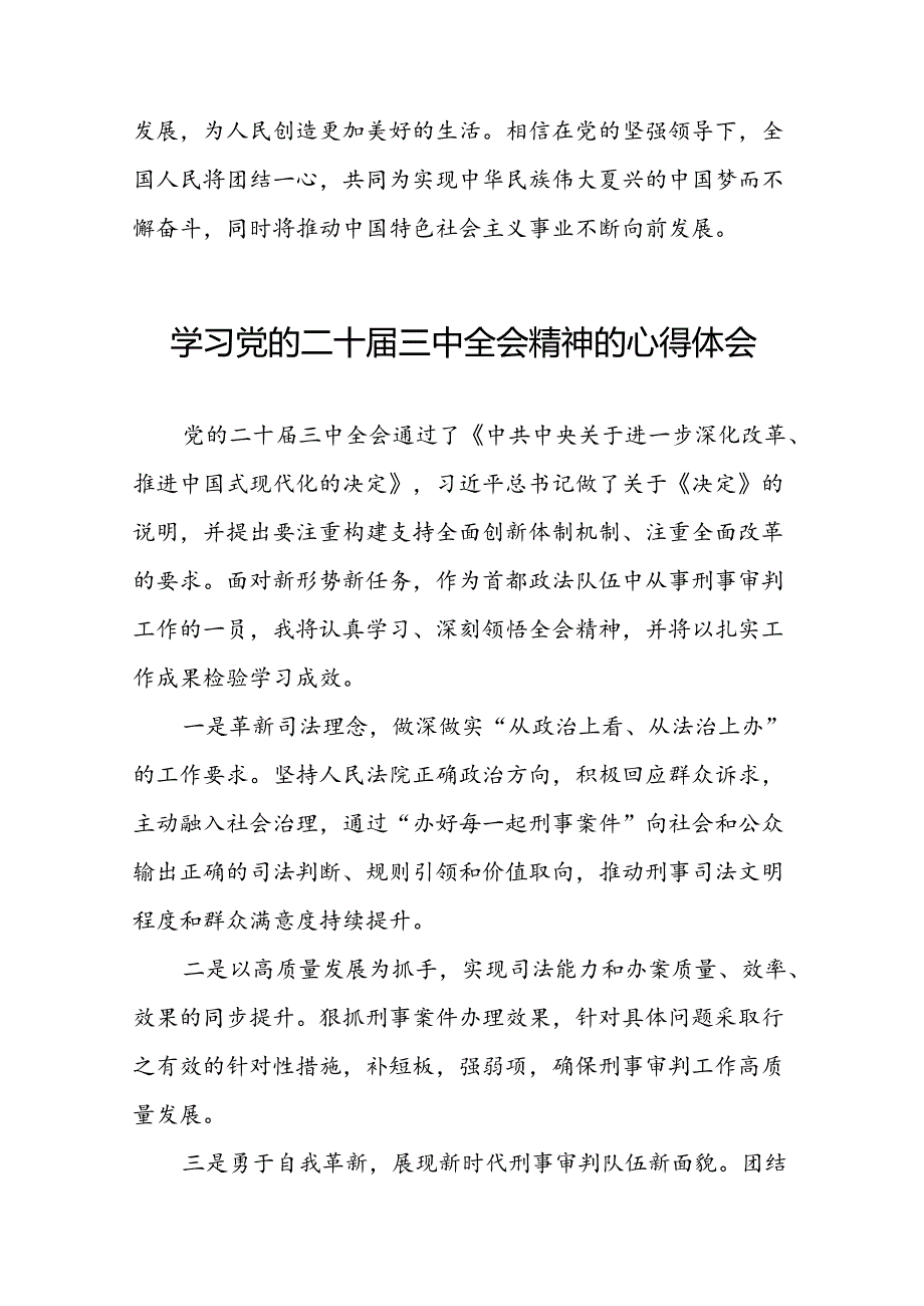 关于二十届三中全会精神的心得体会样本三十五篇.docx_第2页