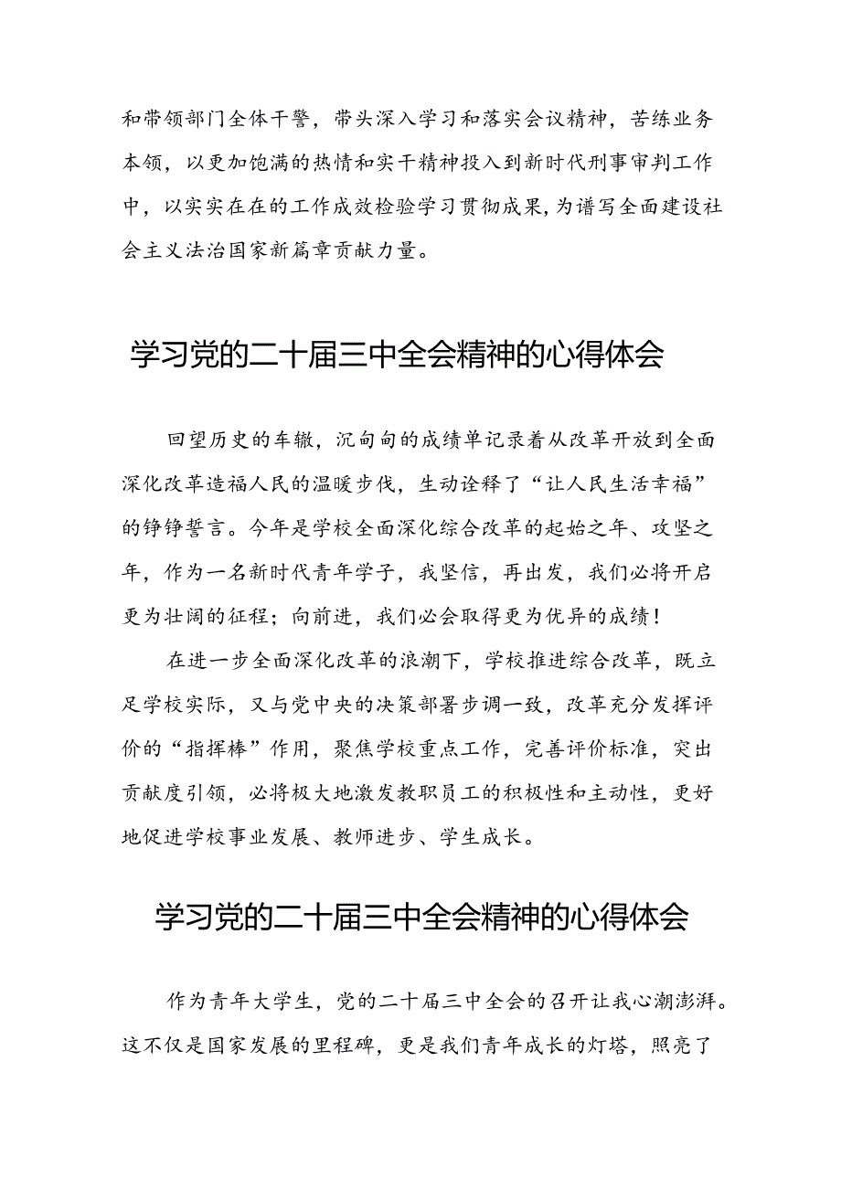 关于二十届三中全会精神的心得体会样本三十五篇.docx_第3页