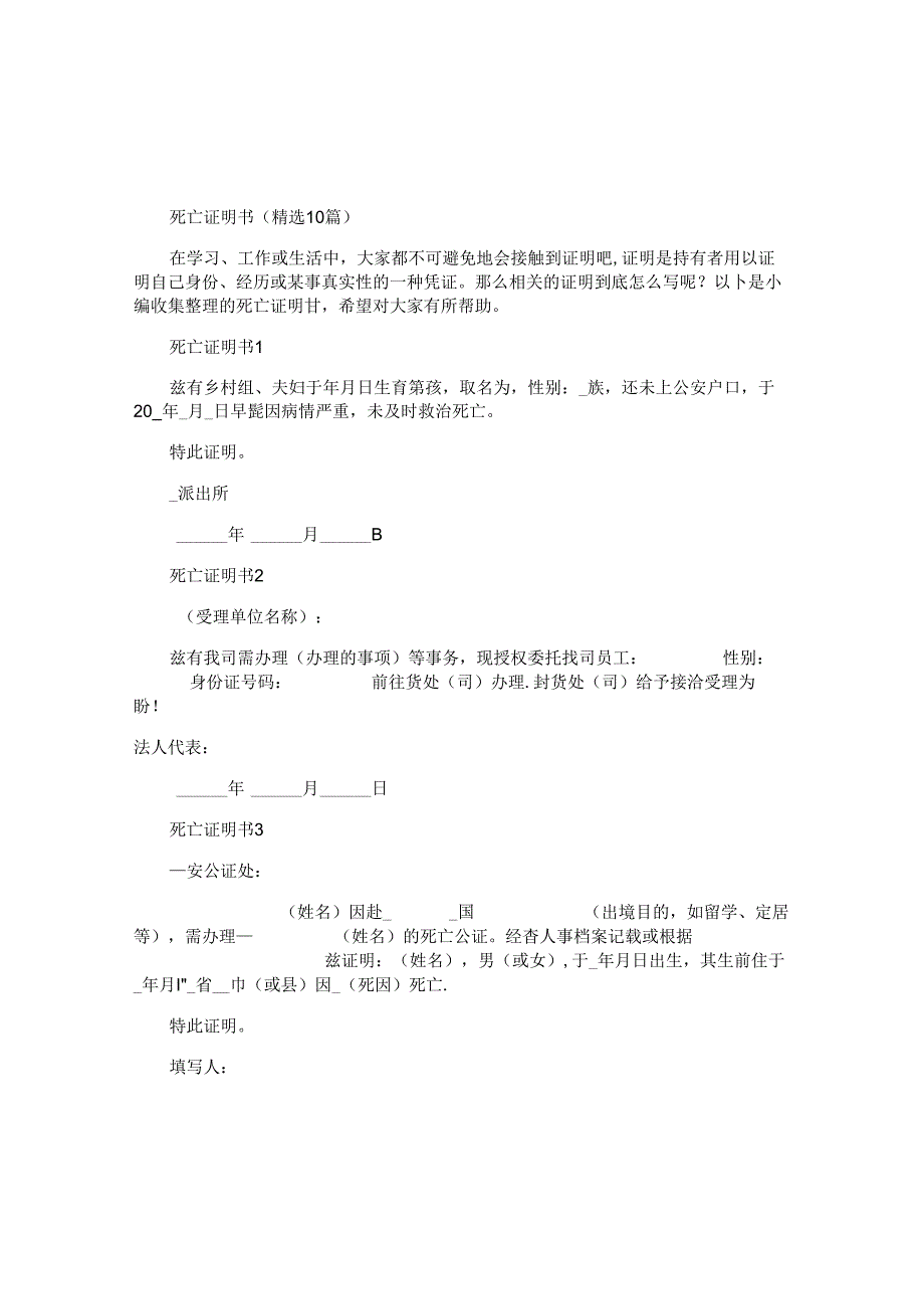 死亡证明书.docx_第1页