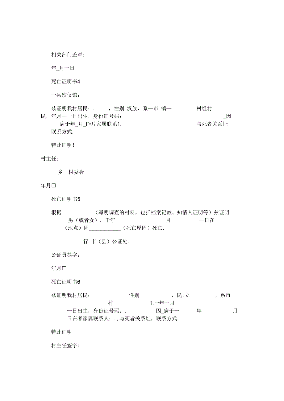 死亡证明书.docx_第2页