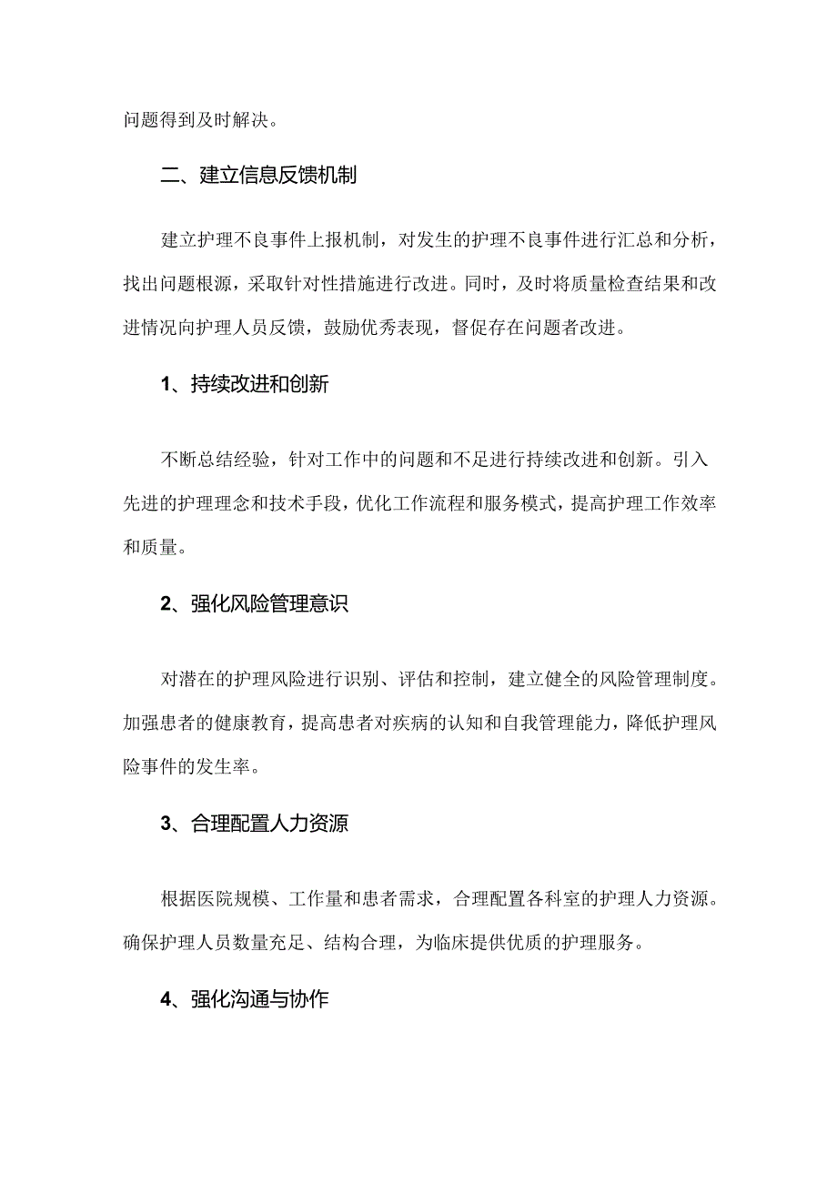 如何开展临床护理质量控制管理.docx_第2页