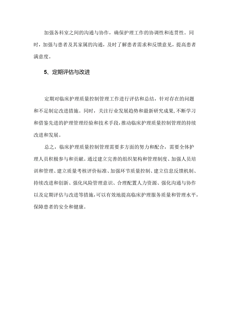 如何开展临床护理质量控制管理.docx_第3页