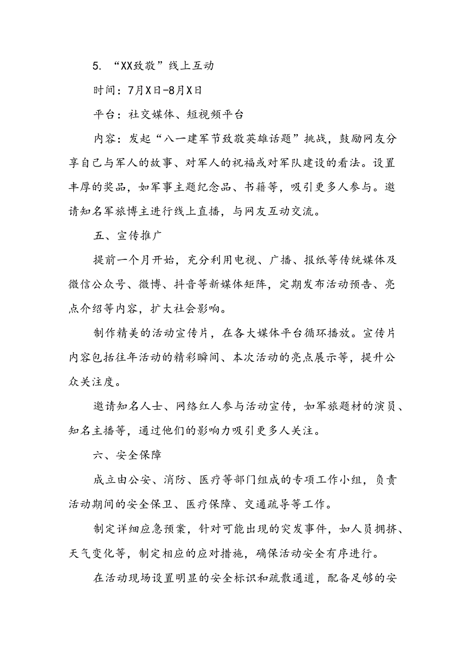 2024年开展庆八一建军节活动工作方案 合计4份.docx_第3页