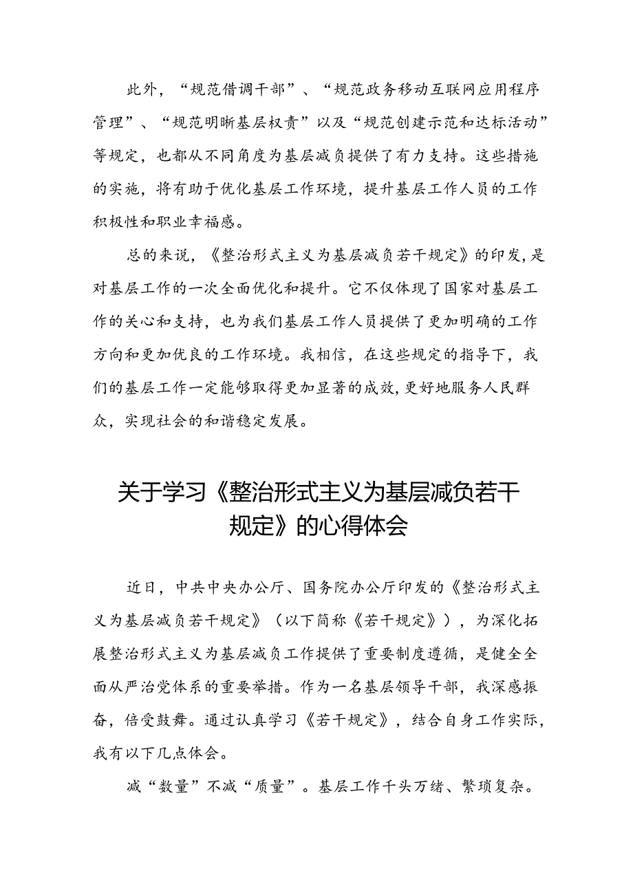 三篇关于《整治形式主义为基层减负若干规定》的感悟体会.docx_第2页