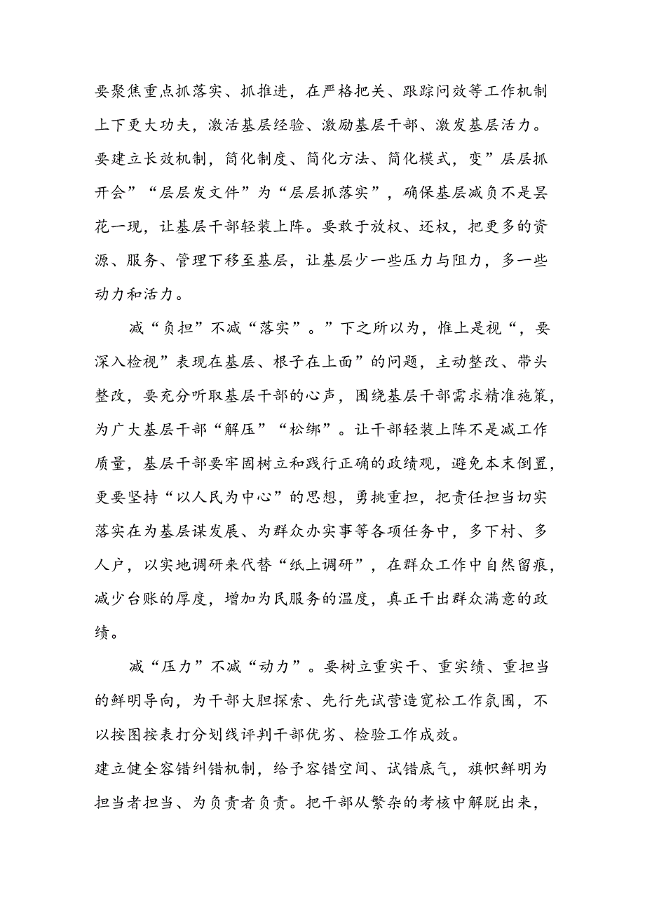 三篇关于《整治形式主义为基层减负若干规定》的感悟体会.docx_第3页