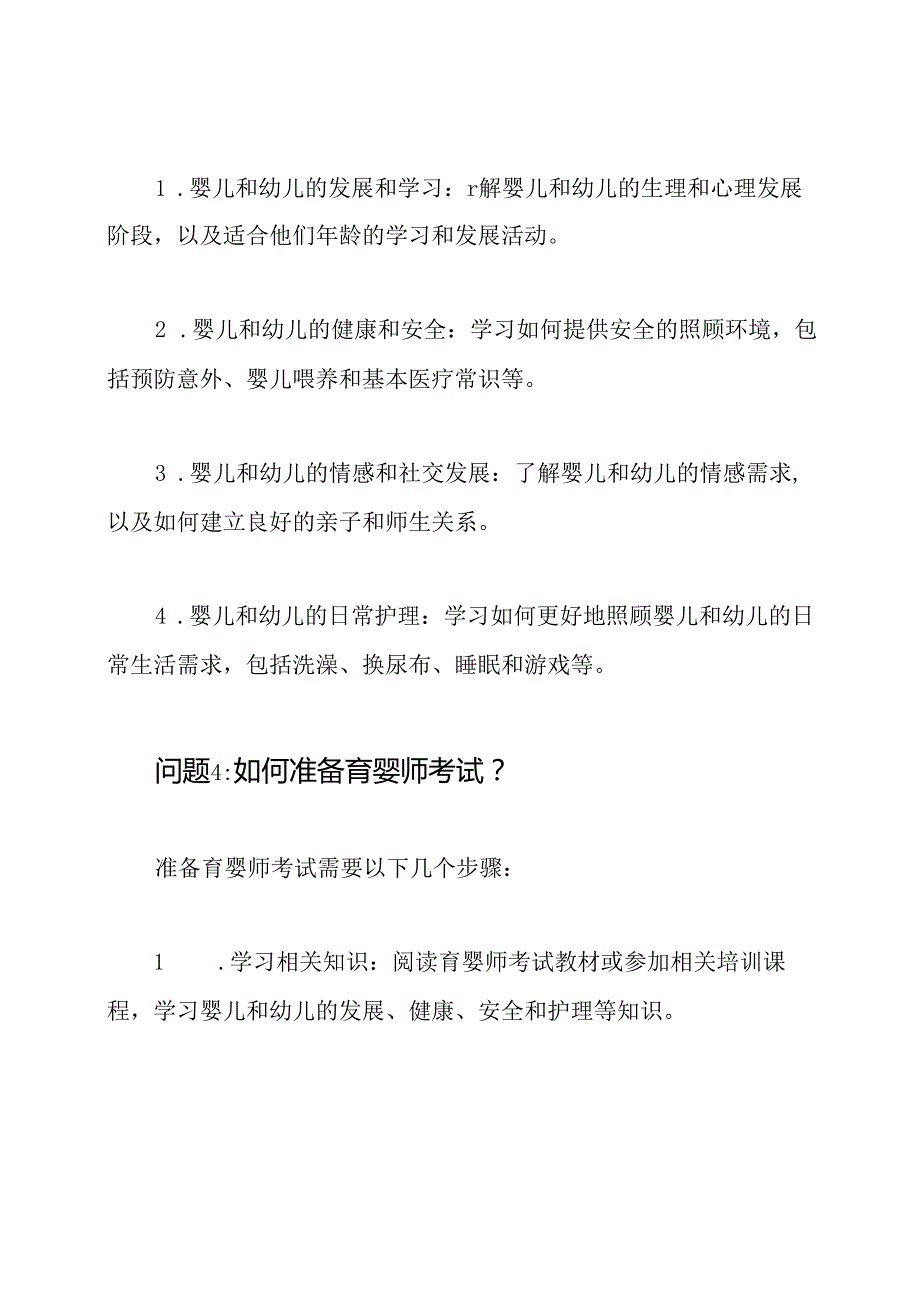 育婴师考试问题与解答集合.docx_第2页