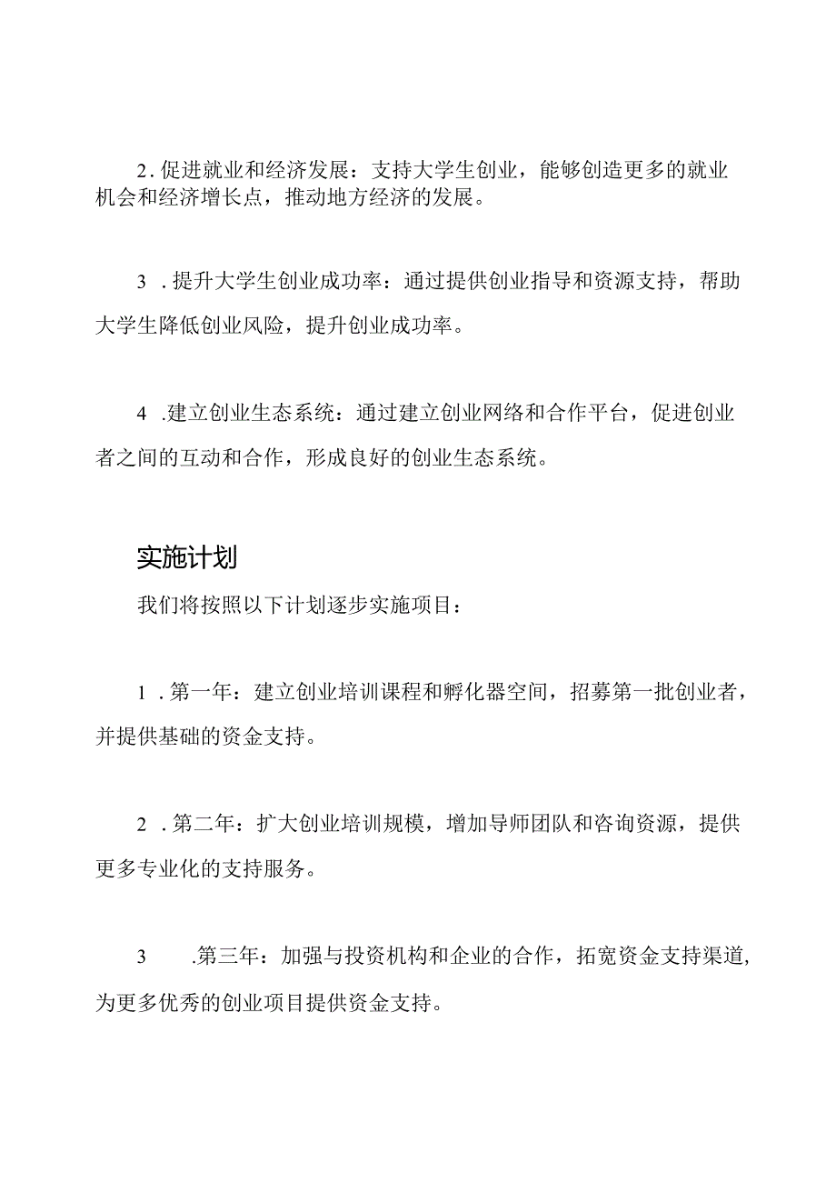 5000字大学生创业项目计划书.docx_第3页