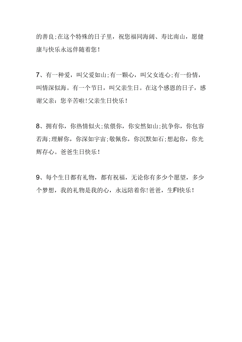 祝我老爸生日快乐祝福语.docx_第2页