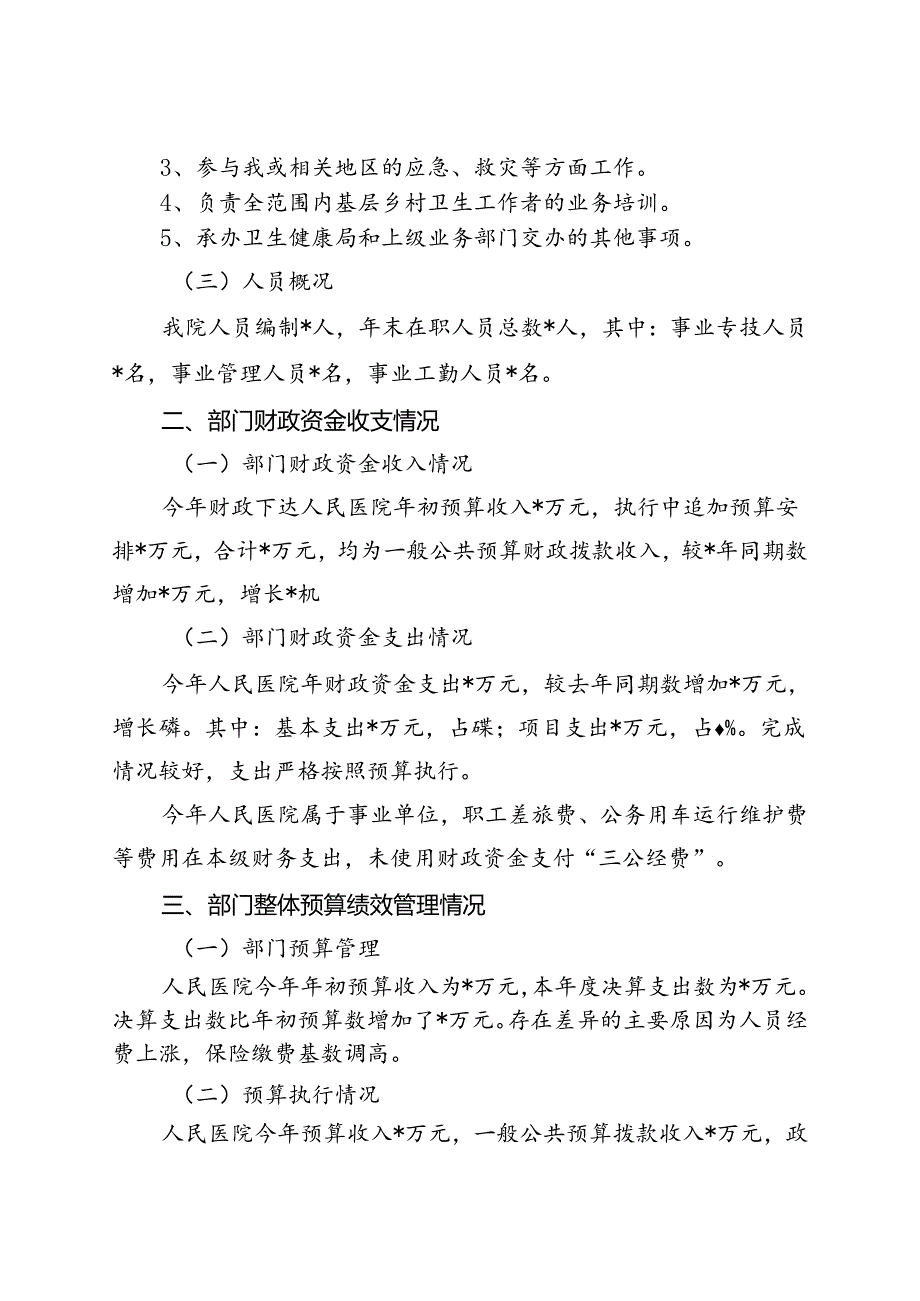 医院年度部门整体支出绩效评价自评报告（最新分享）.docx_第2页