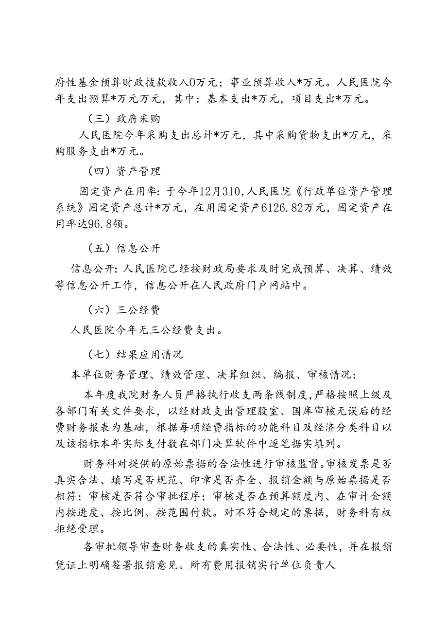 医院年度部门整体支出绩效评价自评报告（最新分享）.docx_第3页