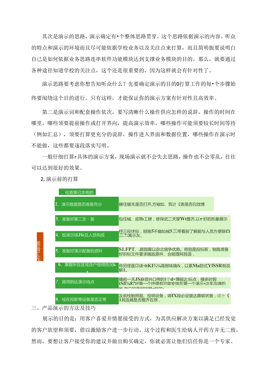 售前产品演示总结剖析.docx_第2页